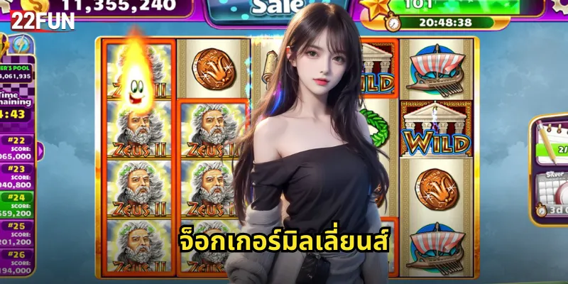 จ็อกเกอร์มิลเลี่ยนส์ 22FUN | สล็อตแจ็คพอตโปรเกรสซีฟ 25 จ็อกเกอร์มิลเลี่ยนส์